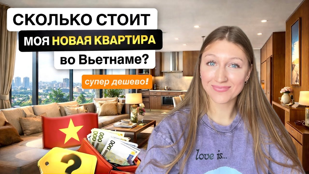 Обзор моей квартиры во Вьетнаме 🇻🇳 Цены в 2026 в Дананге на аренду квартир