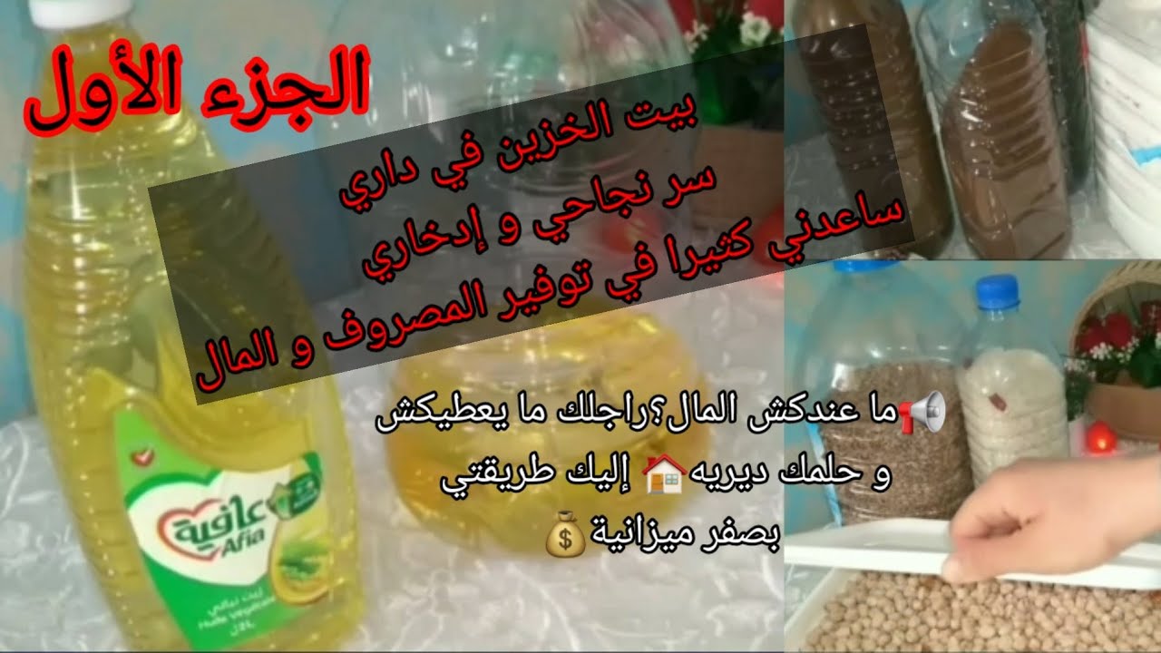 في خاطرك ديري بيت الخزين🏠و ما قدرتيش هذا الفيديو ليك📢 إليك طريقتي الناجحة👍و بدون ميزانية خاصة به💰