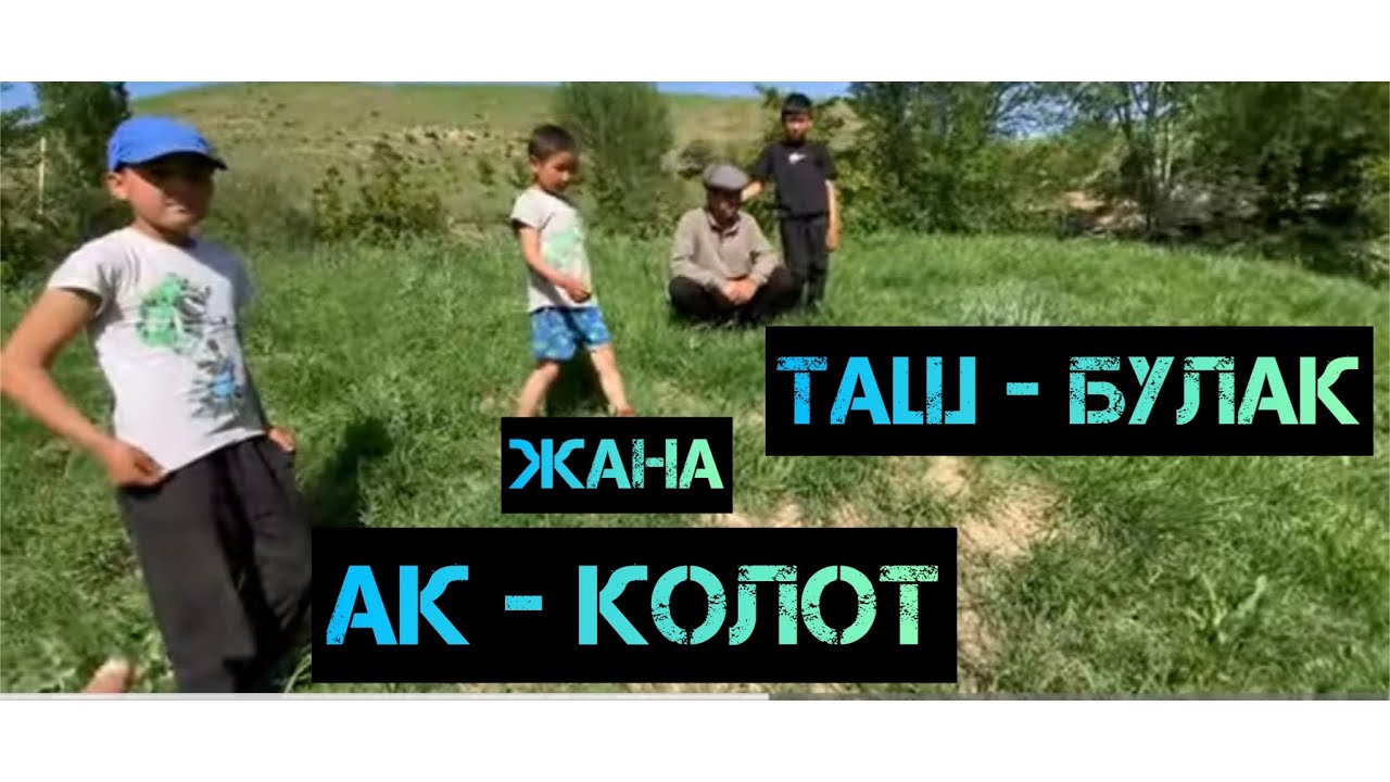 Камышты жей турган балыктар... Семиз -Кол.