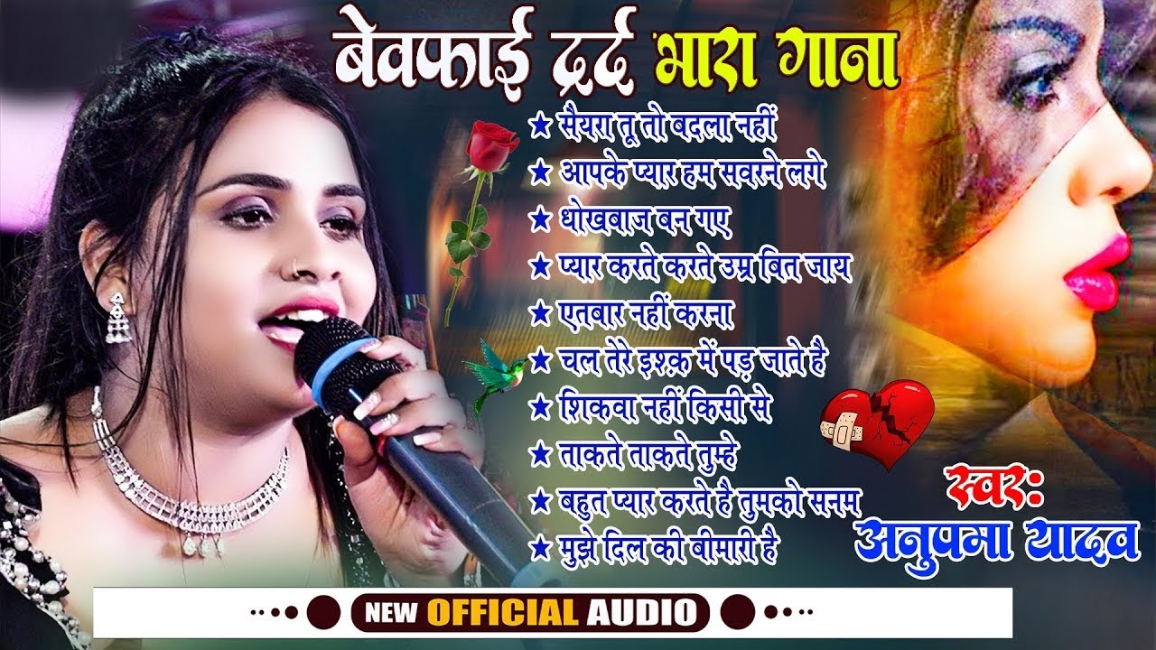 #Anupama yadav stage show sad song   बेवफाई दर्द भरा हिट गाना    New Stage show 2025
