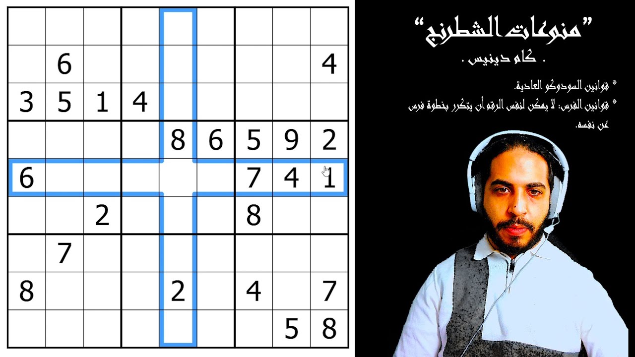 أطول صفنة بحياتي | اللغز أسهل بكثير من كيف الوقت مبين | حل سودوكو: منوعات الشطرنج - قوانين الفرس