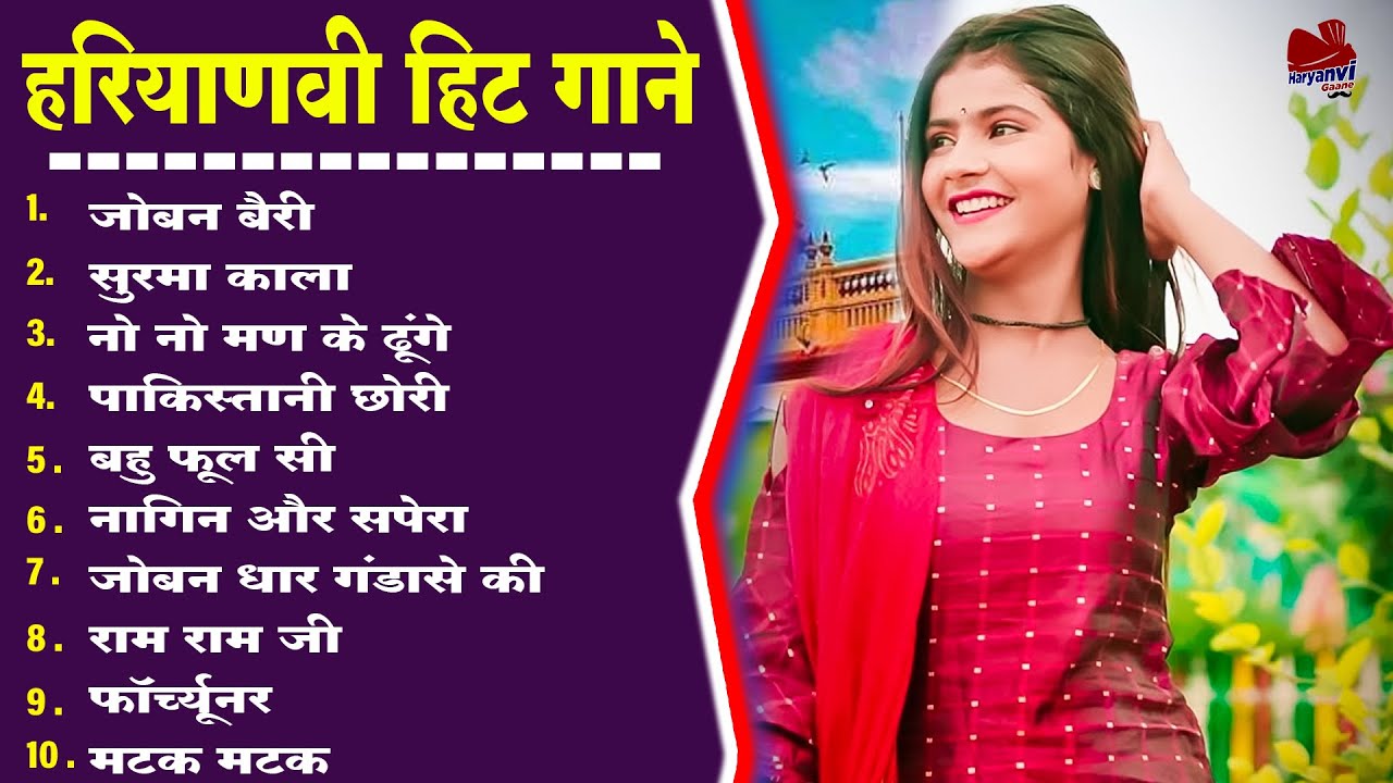 जोबन मेरा बैरी बैरी हो गया | हरियाणवी हिट गाने | nonstop suparhit hariyanvi song | #hariyanvi_gane