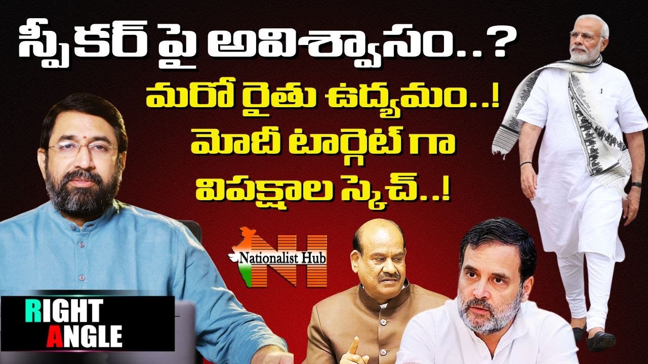 No-Confidence, Farmers’ Stir: Opposition’s Big Move Against Modi | Right Angle | Nationalist Hub
