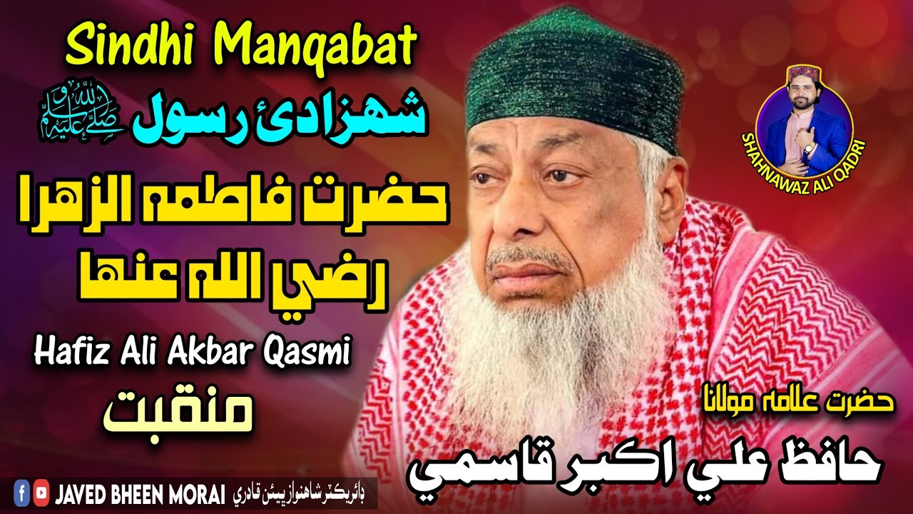 Hafiz Ali Akbar Qasmi New Naat_ Sindhi New Manqabat | Syeda Bebi Fatima Zahra |
