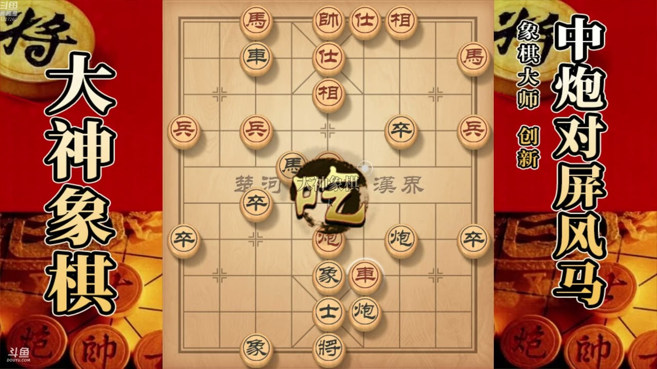 大神象棋：大神破雷公炮的方法别具一格，最后篡位马才是亮点