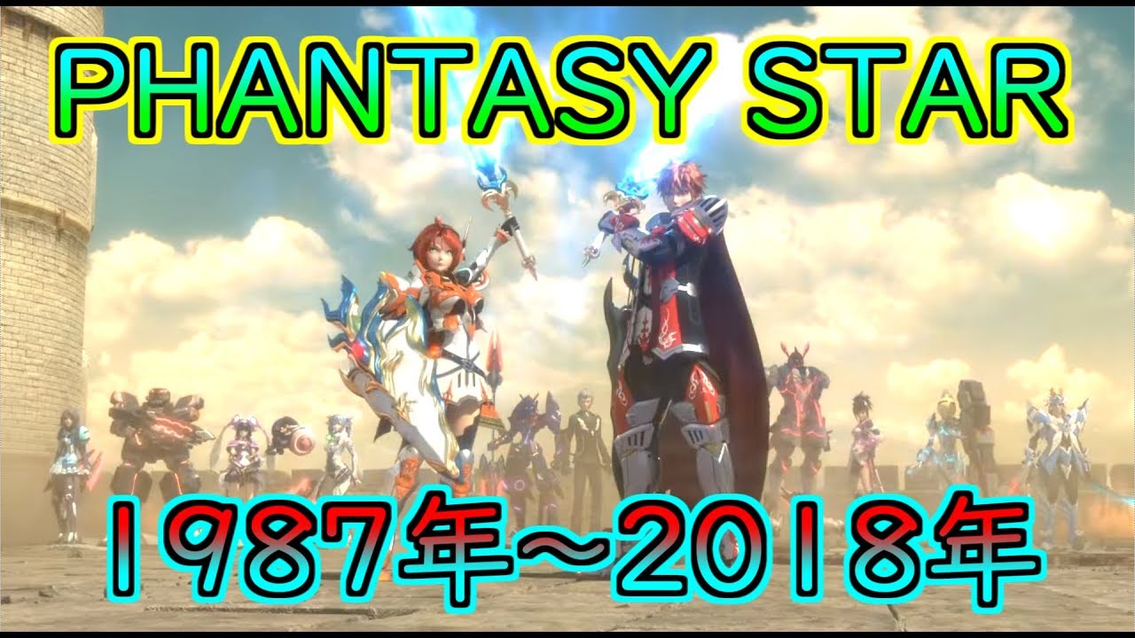 PHANTASY STARシリーズ　歴代進化ダイジェスト