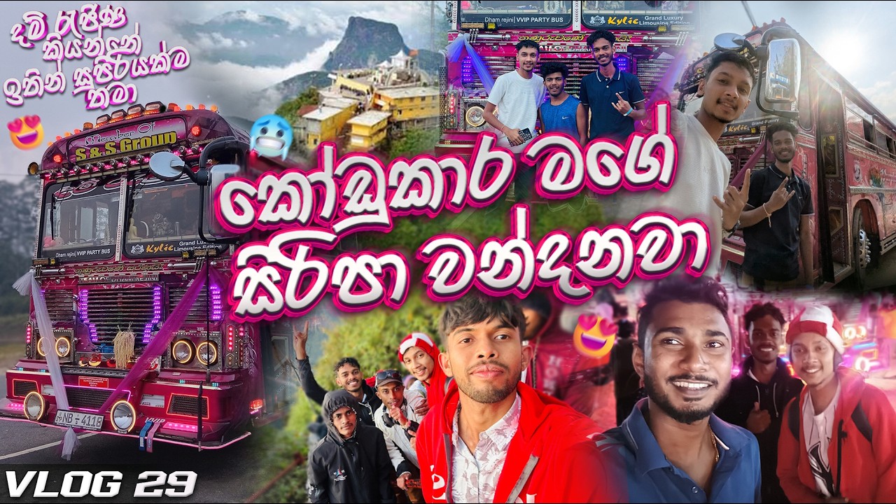 කෝඩුකාර මම ගිය සිරිපා වන්දනාව 😁❤ | DAY 2 | VLOG 29 | #senalboy #vlog #travel #srilanka
