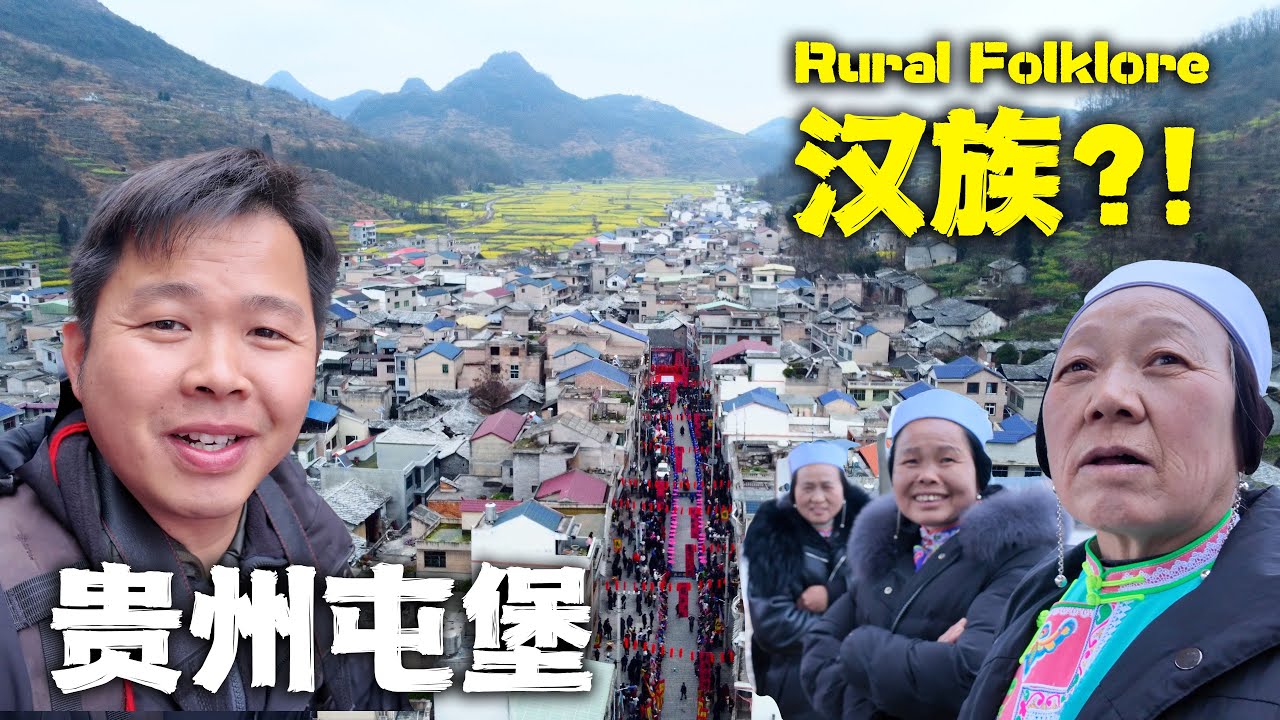 她們從明朝來，是漢族中的奇葩。貴州3000多名屯堡人，辦最擠民俗！EP3丨Explore Guizhou's Grand Rural Folk Activities, Sea of People🇨🇳