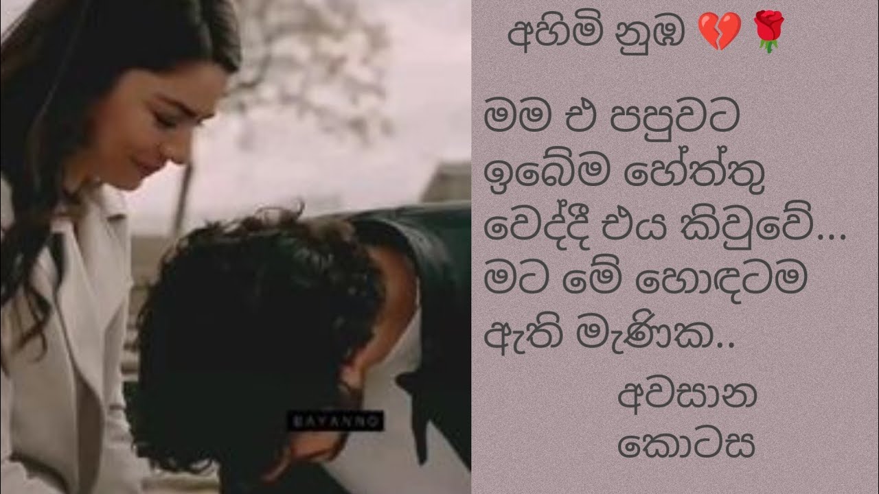 අහිමි නුඹ 💔🌹/අවසාන කොටස
