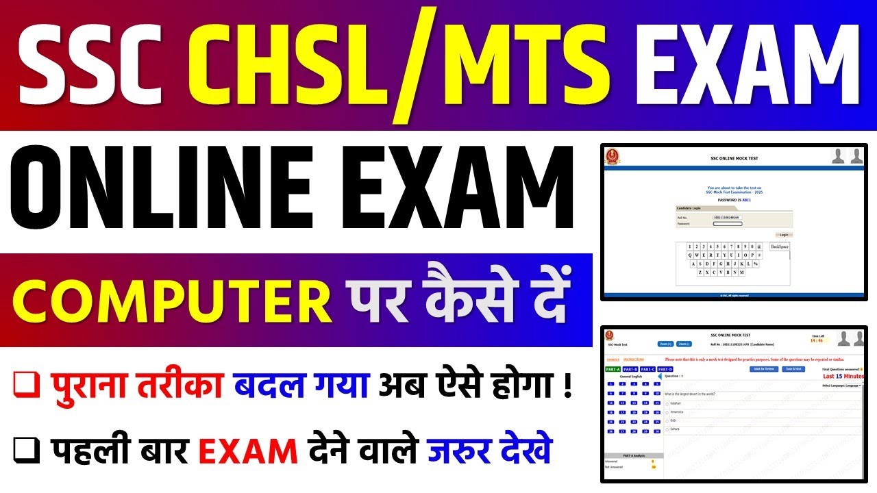 SSC MTS/CHSL 2025 Online Exam Kaise Hota Hai||SSC Online Exam Kaise De||SSC Online Exam Demo