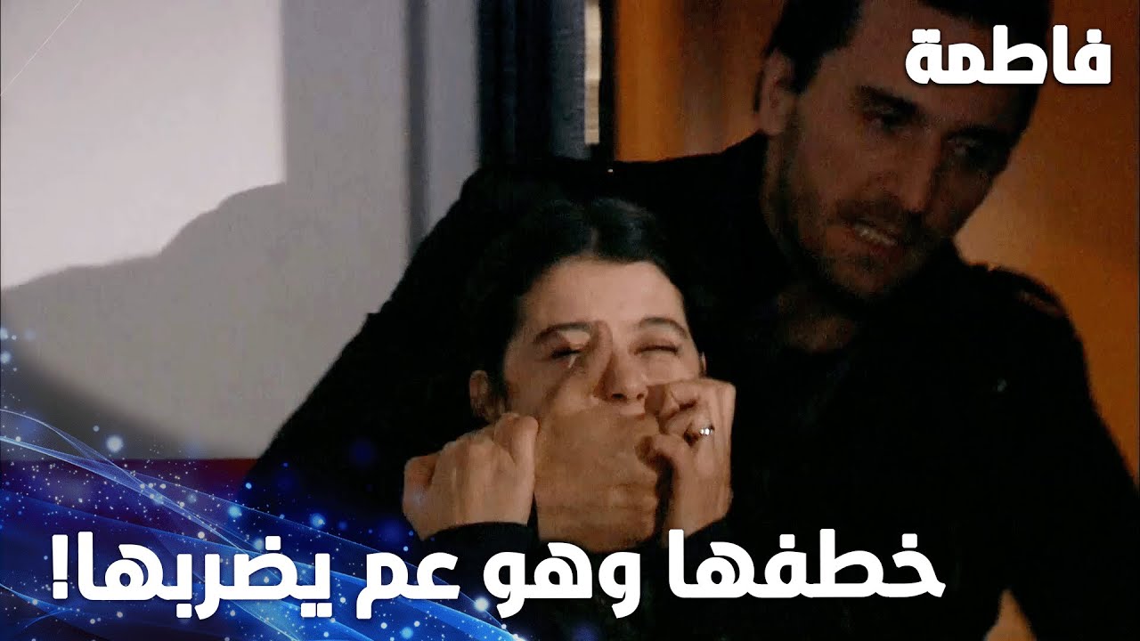 مسلسل فاطمة | مقطع من الحلقة 147 | Fatmag&uuml;l'&uuml;n Su&ccedil;u Ne | مصطفى خطف فاطمة