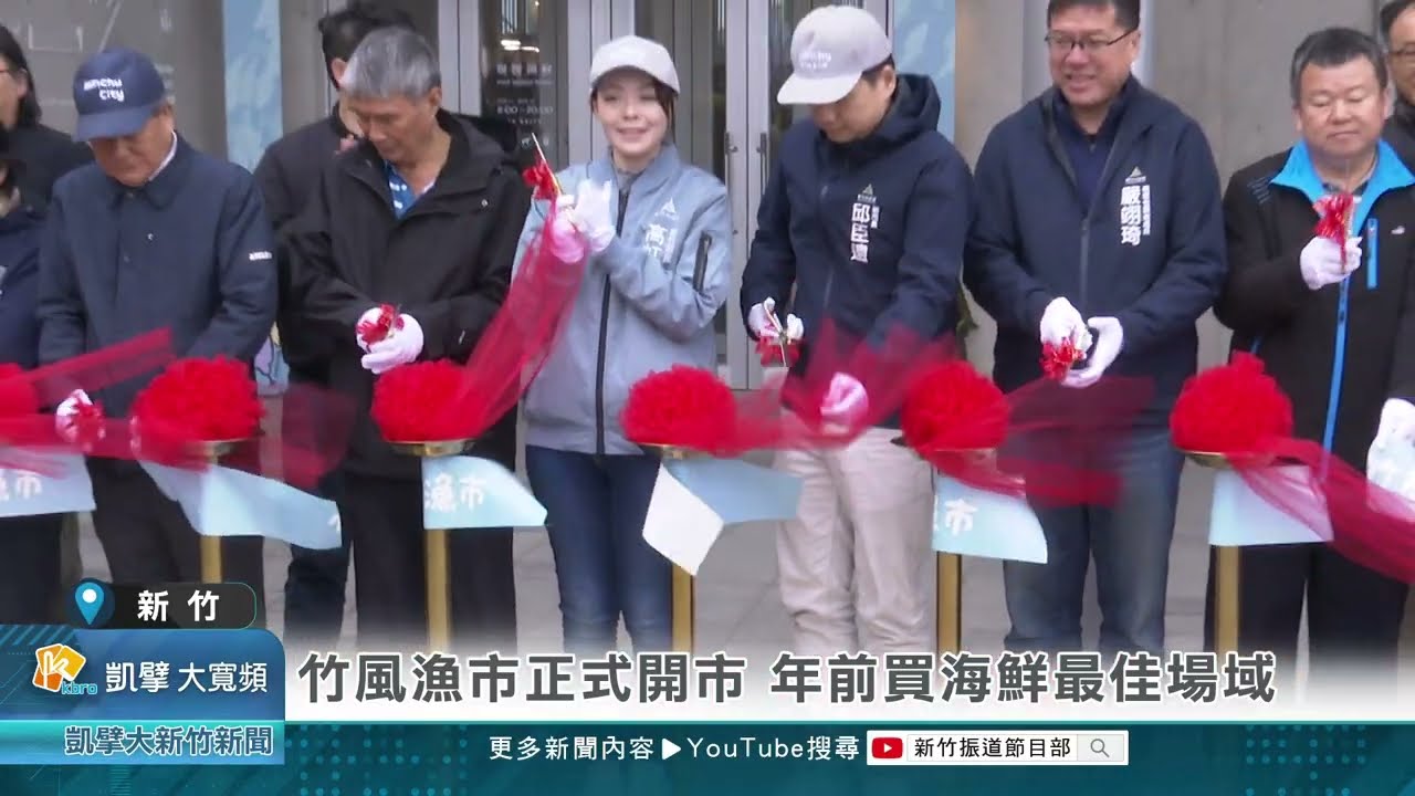 竹風漁市正式開市 年前買海鮮最佳場域
