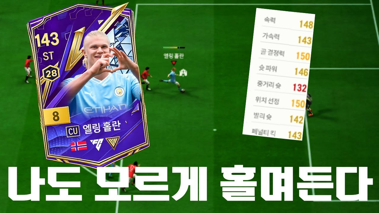 맨시티 골 포격기 영입했는데 미쳤습니다!!!