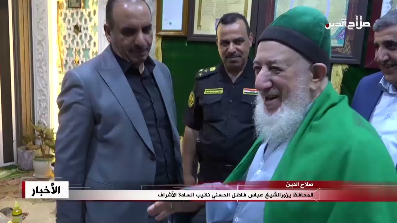 المحافظ يزورالشيخ عباس فاضل الحسني نقيب السادة الأشراف