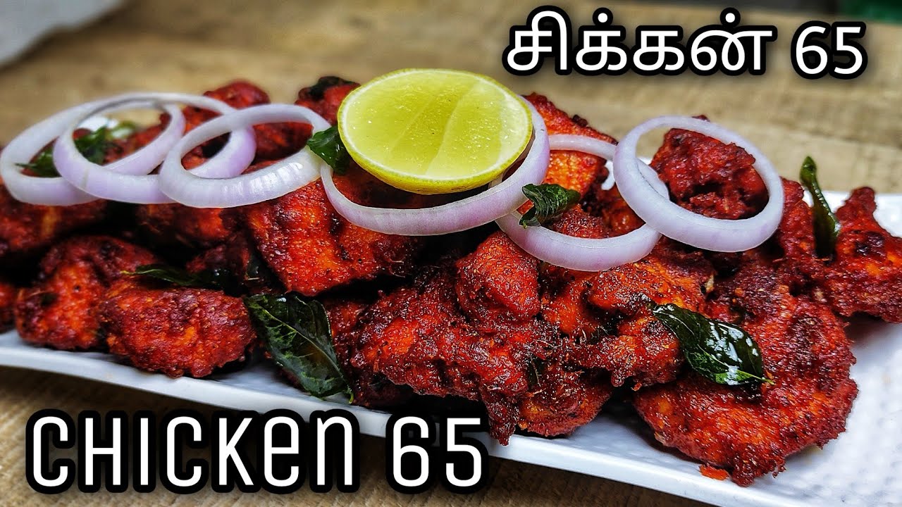 Chicken 65 | சிக்கன் 65 | Hotel Style Chicken 65 | Restaurant Style Chicken Fry In Tamil