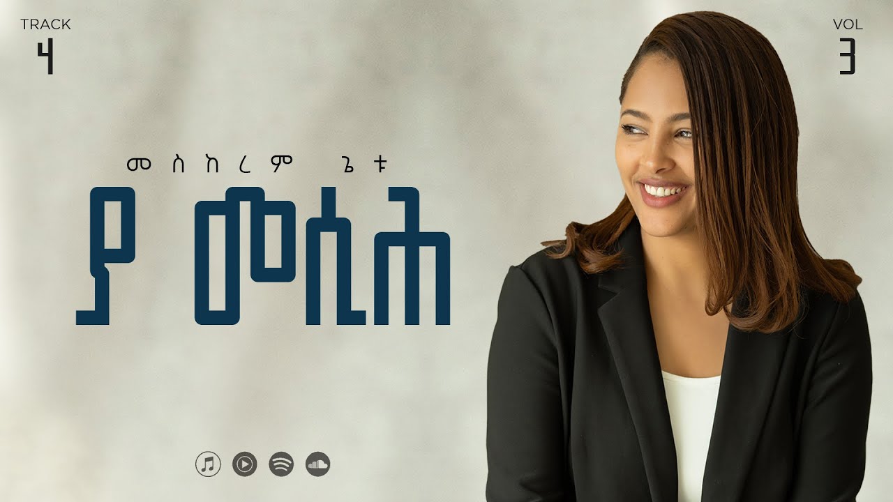 04 Ya Mesih | ያ መሲህ | Meskerem Getu