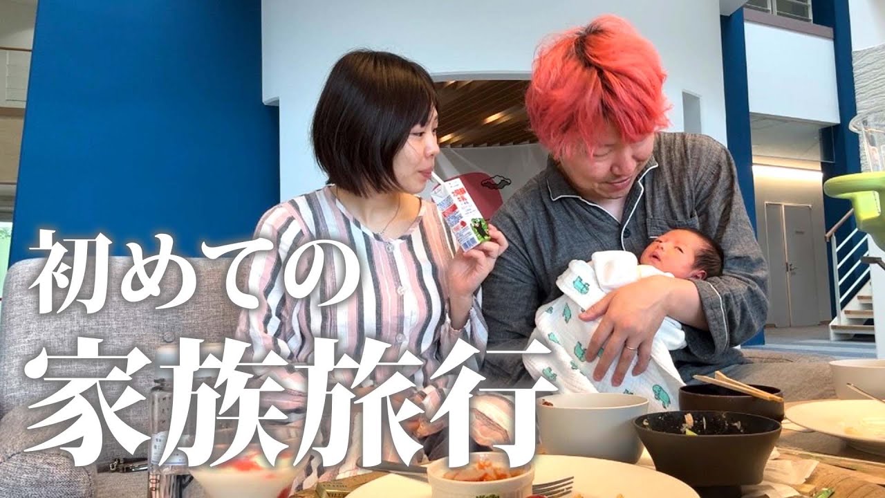 産後ケアホテル2泊3日、パパとママになるために。※最終日は高熱でダウン💦