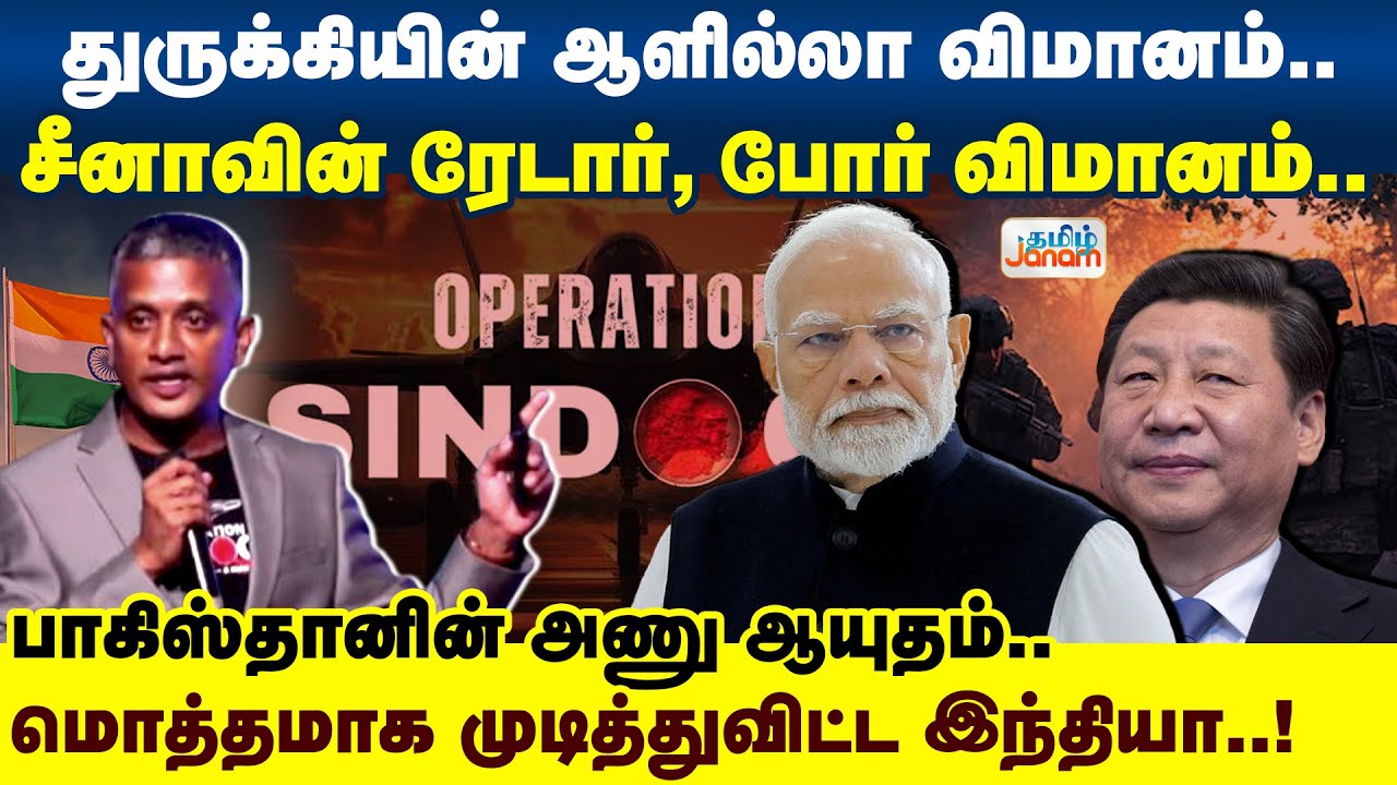 துருக்கியின் ஆளில்லா விமானம்..சீனாவின் ரேடார், போர் விமானம்..பாகிஸ்தானின் அணு ஆயுதம்..