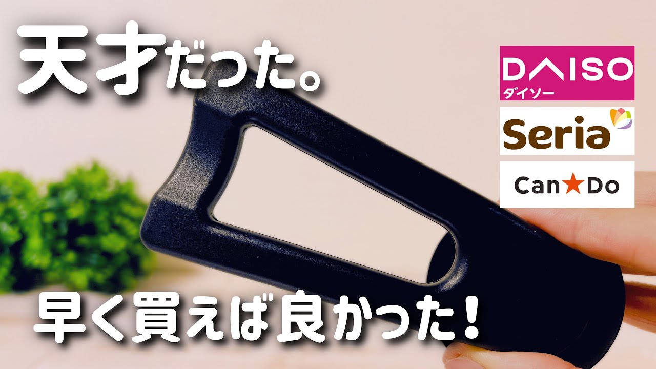 【100均】ダイソー&セリア&キャンドゥの早く買えば良かった天才アイテム8点！