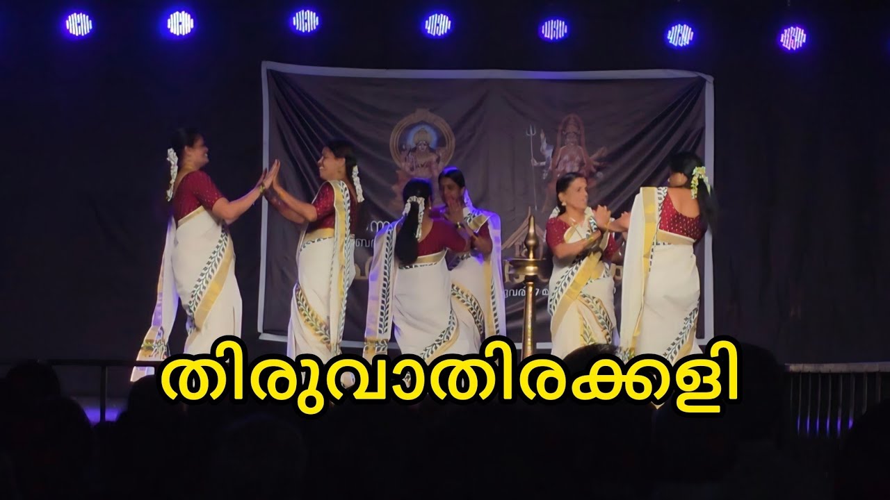 ചിലങ്ക തിരുവാതിര സംഘം 