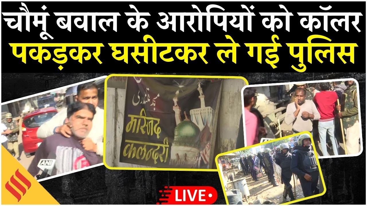 Chomu Jaipur News Live | मस्जिद विवाद के बाद पथराव और पुलिस का एक्शन | Arrests & Chaos