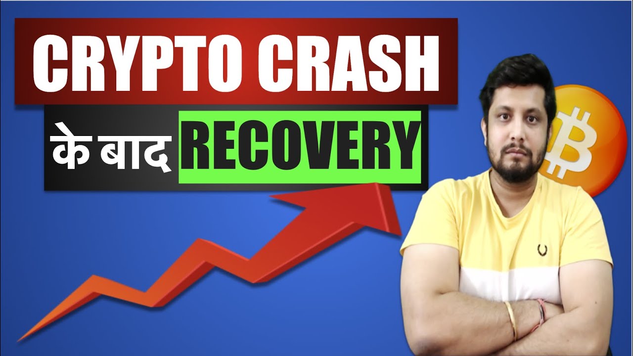 CRYPTO CRASH के बाद RECOVERY के संकेत या क्या 2017 जैसा होगा हाल ?