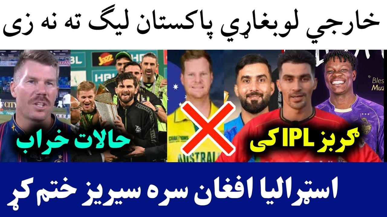 🛑Some foreign players might not play PSL Due to security in Pak | Afghan vs Aus series 2026