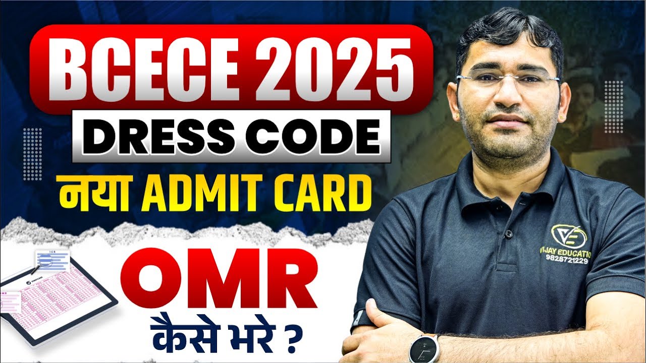 Bcece BSc Nursing 2025 Admit Card & Dress Code | Bihar Bcece 2025 Exam Tips | BCECE 2025 OMR Filling