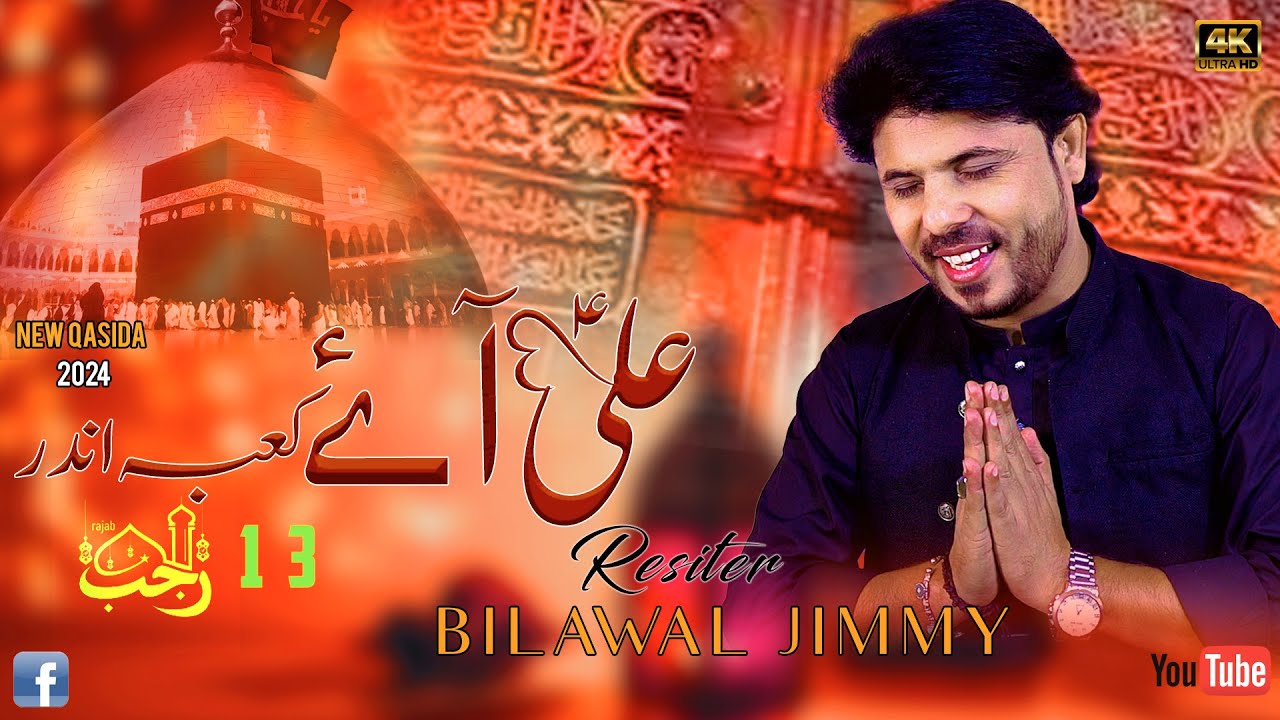 13 Rajab Qaseeda 2026 | Ali Aye Kaabe Andar | Heart Touching Manqabat | Bilawal Jimmy |Hanjra Studio