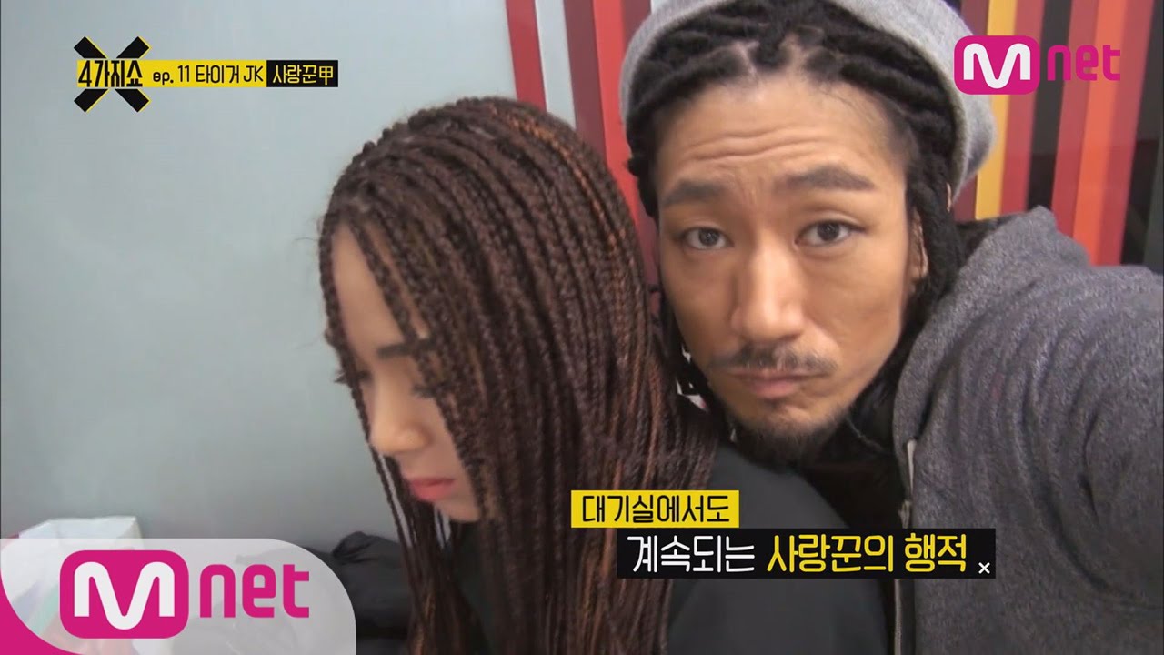 Tiger JK, The God Father of Korean Hip Hop, Shows Off His Charm [4show] ep.11 4가지쇼 시즌2 11화