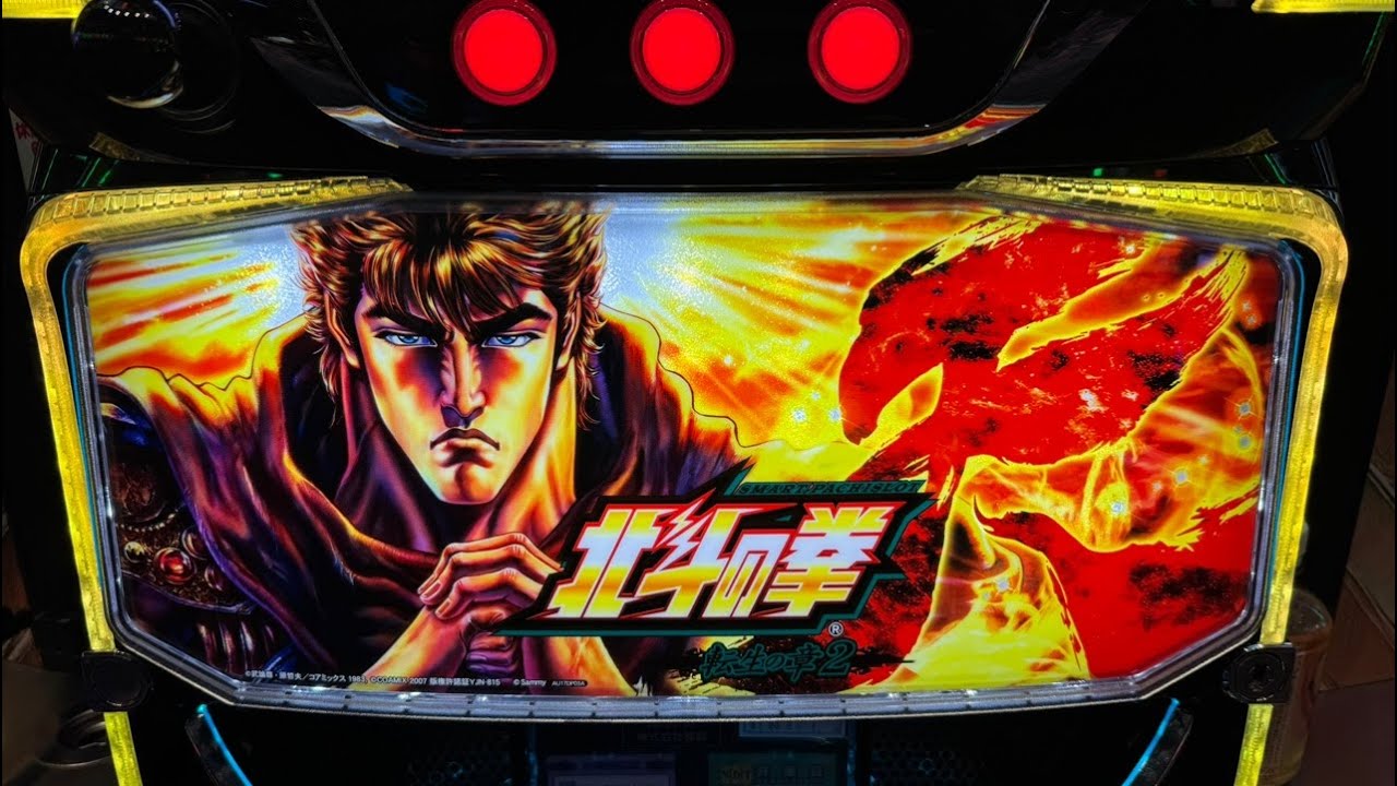 打禁解除！北斗の拳転生の章2【LIVE配信】【パチスロ】【スロット】