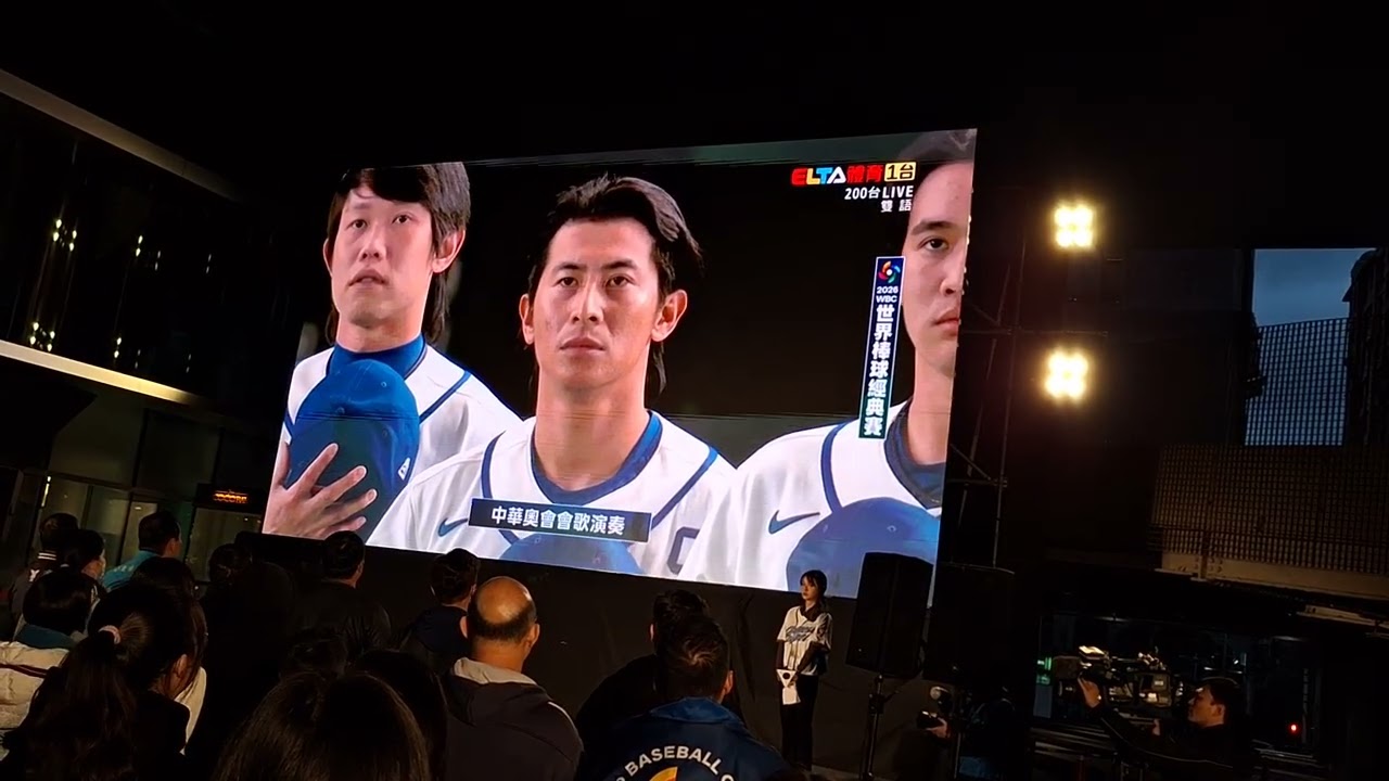 WBC2026 台日大戰的時候唱的是國歌而不是國旗歌
