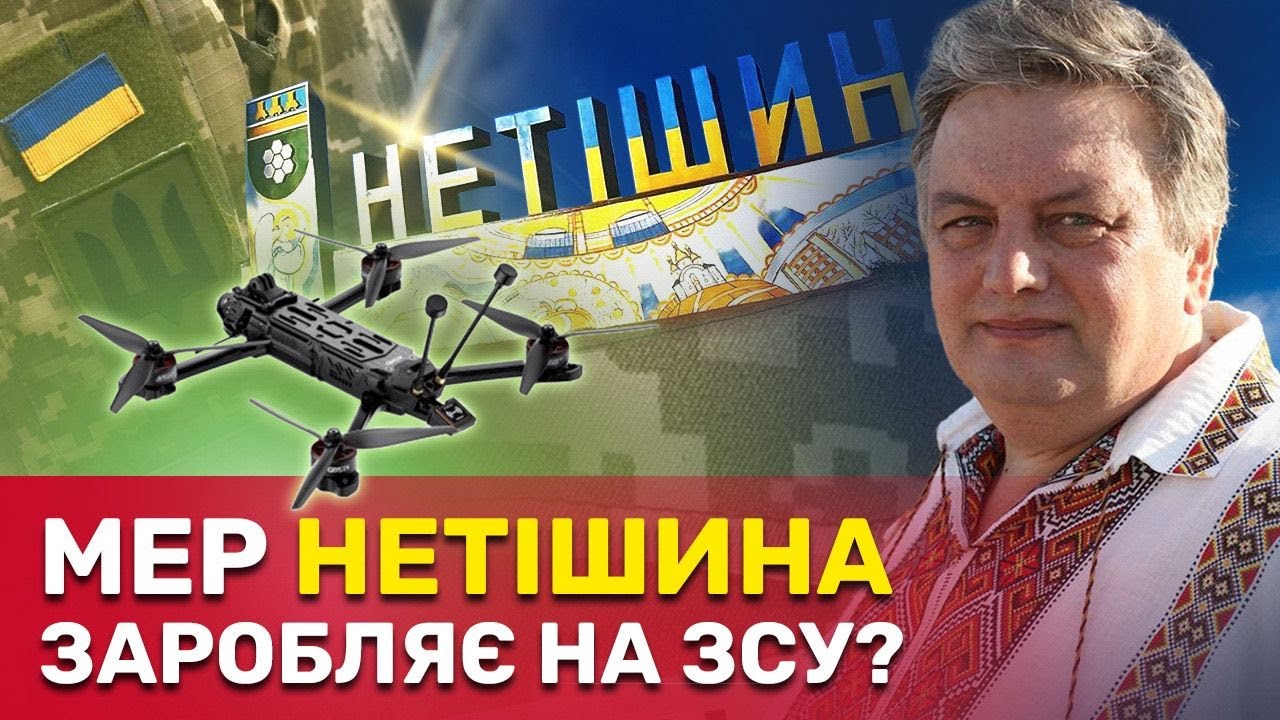 Голову Нетішина піймали на брехні: недовіра владі та схеми на закупівлях для військових! | СтопКор
