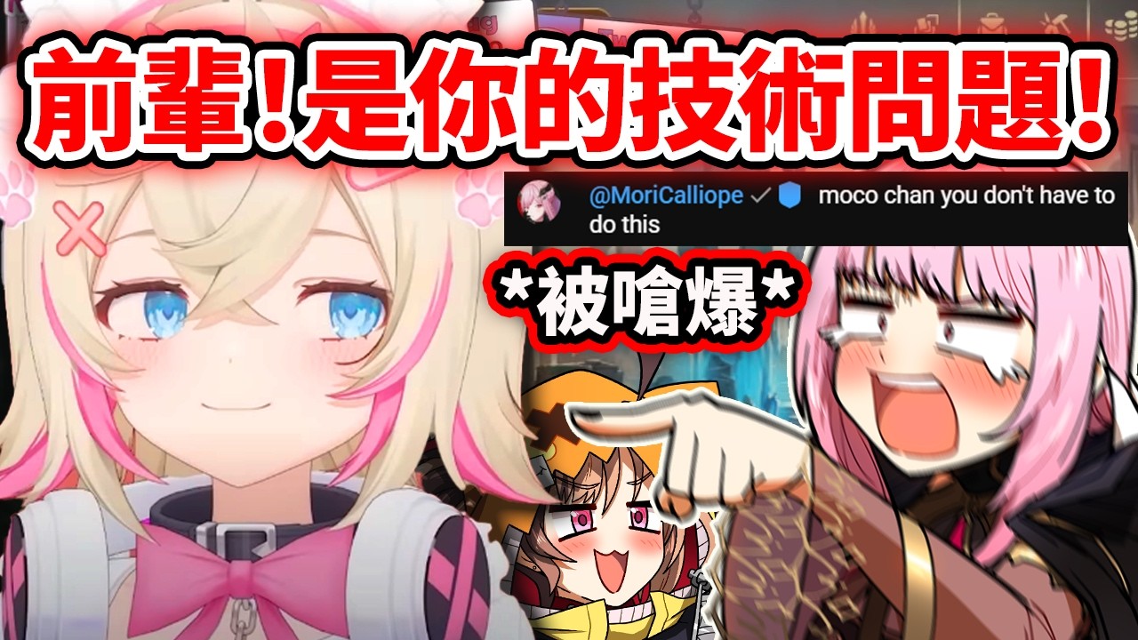 Mococo太嗆了吧?!! 死神一打開Gigi和Moco英雄聯盟直播時就被超狠吐槽? Gigi也太壞w【FuwaMoco】【Gigi Murin】【Hololive 中文精華】