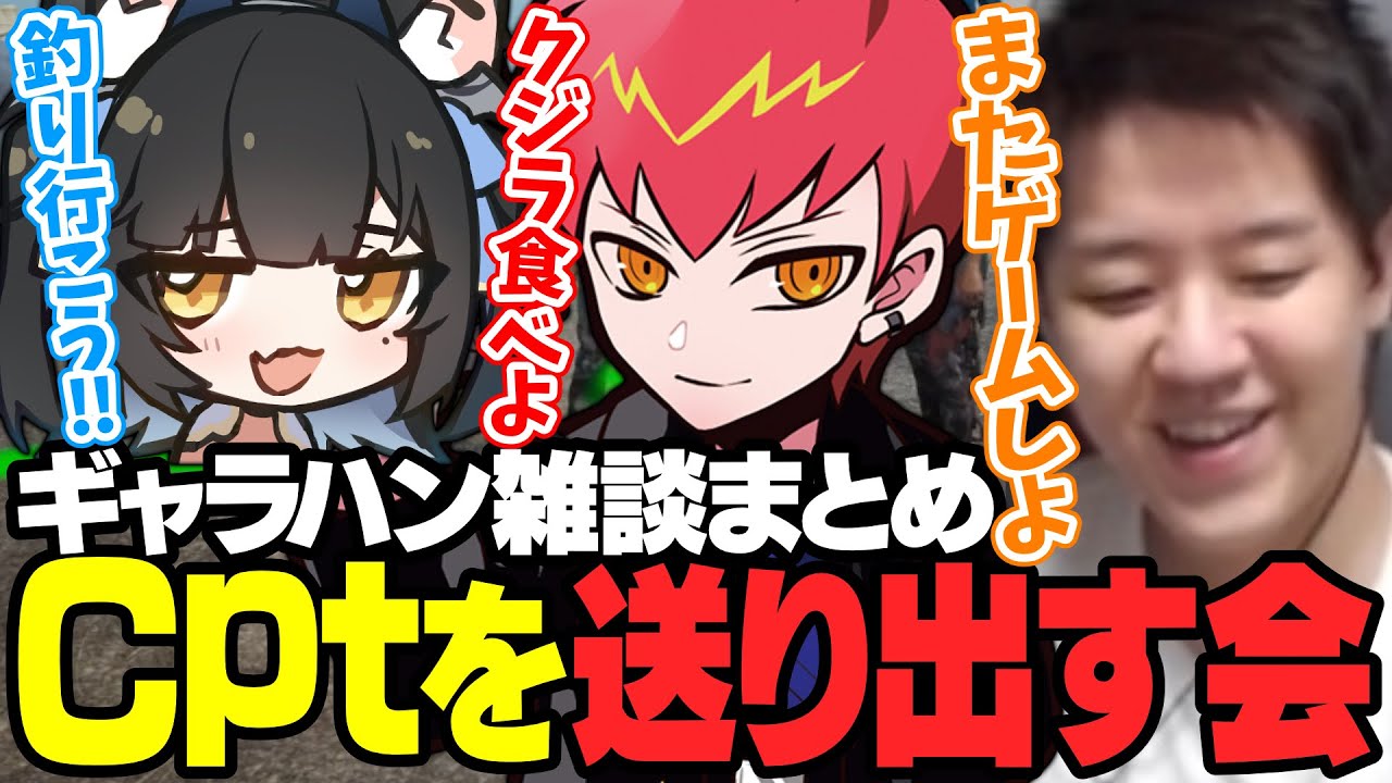 【雑談まとめ】よしなま、夜よいちでCptを送り出す会(セクハラ有)【ギャラクシーハンターズ】【2024/09/23】