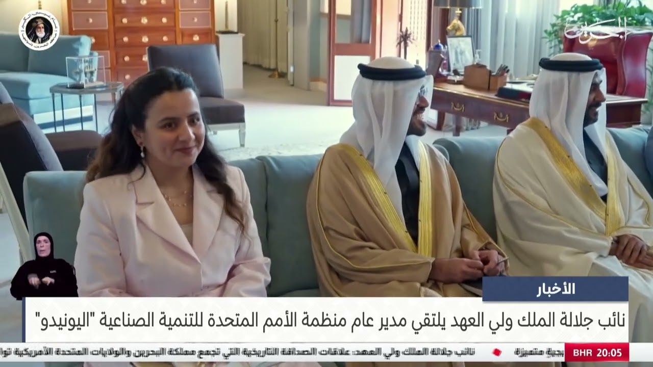 الأخبار : نائب جلالة الملك ولي العهد يلتقي مدير عام منظمة الأمم المتحدة للتنمية الصناعية اليونيدو