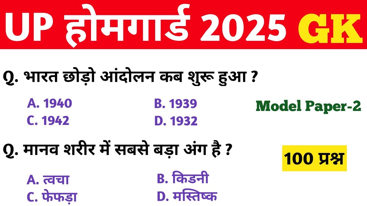 UP Home Guard 2025 || GK GS || Model Paper-2 || UP Home Guard GK GS Classes || होमगार्ड भर्ती 2025