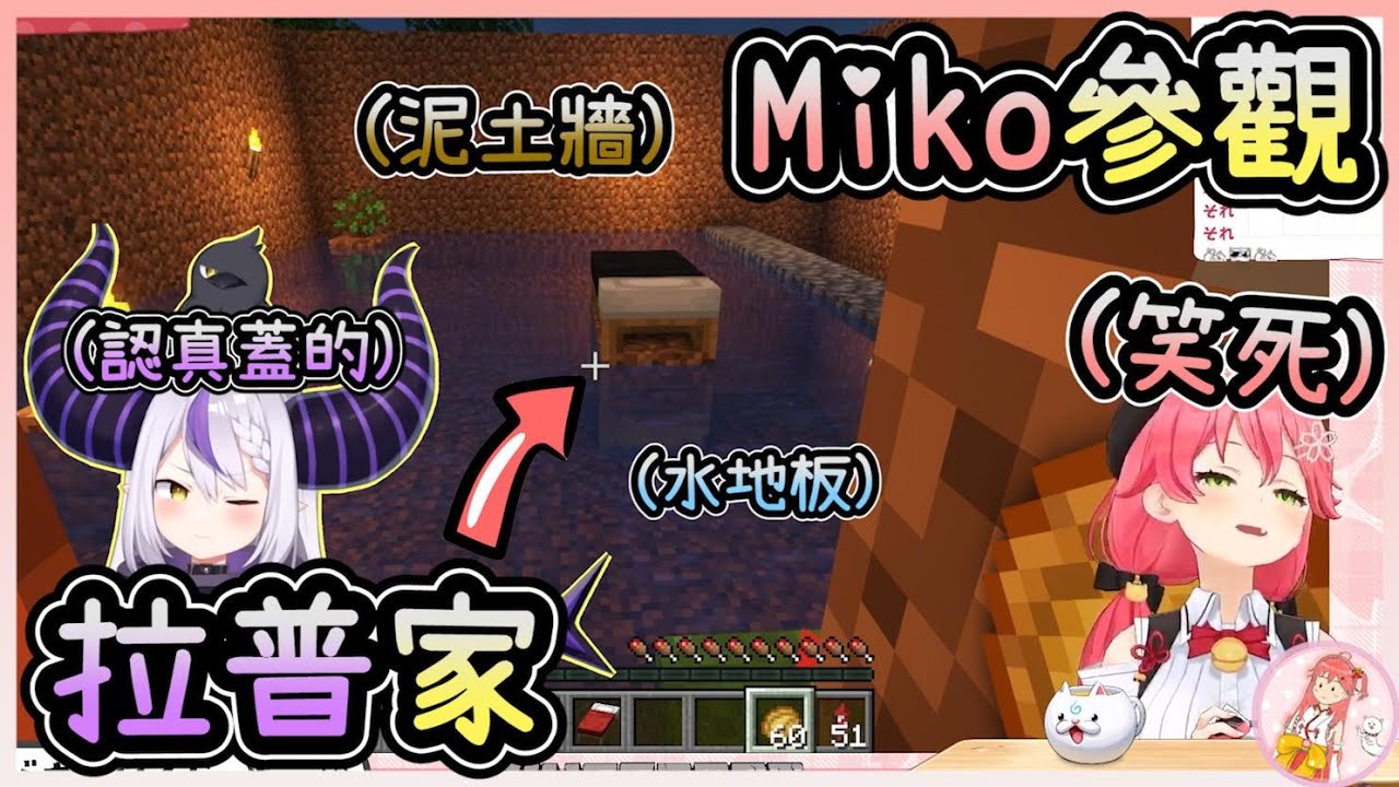 【 櫻巫女/さくらみこ】拉普的家讓MIKO一開門瞬間笑死【Minecraft】【vtuber中文字幕】