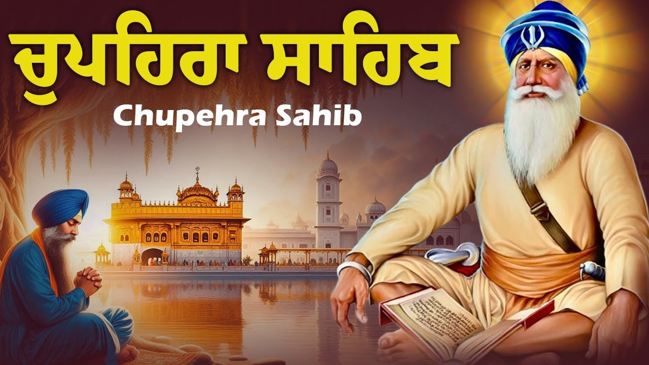 Full Path Chupehra Sahib ( ਚੌਪਹਿਰਾ ਸਾਹਿਬ ) Chupehra Sahib Da Path #chupehrasahib