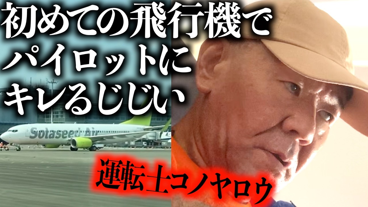【凶暴】職員と揉めて機内で暴言吐く60代夫婦にCAから思わぬ手紙