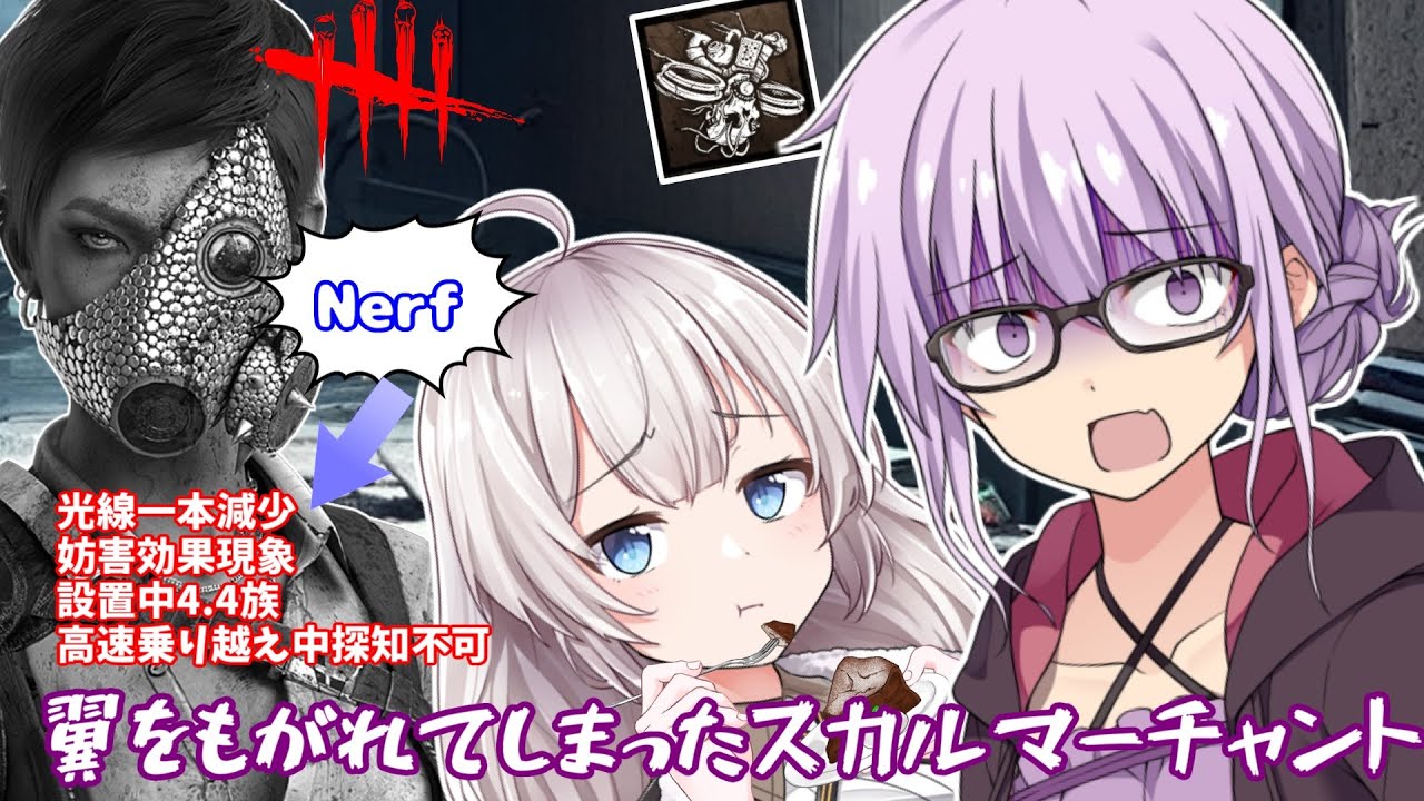 【DbD】超絶ナーフ!!!ゆかりさんが翼をもがれたスカルマーチャントで無双する回 残忍なゆかり#174【VOICEROID実況/デッドバイデイライトキラー】
