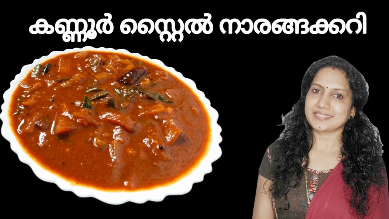 കയ്പ്പില്ലാത്ത നാരങ്ങ കറി ഉണ്ടാക്കാൻ ഇങ്ങനെ ചെയ്യൂ | kannur style naranga curry