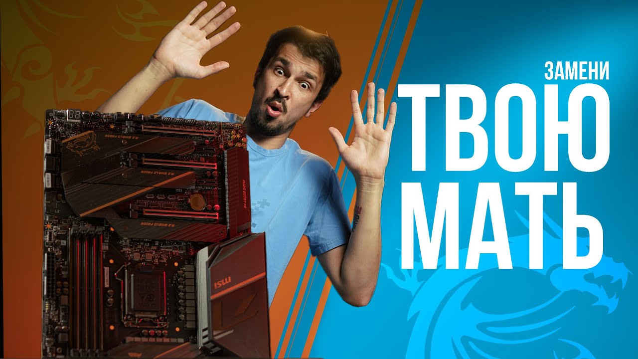 Игровая материнская плата MSI MEG Z490 ACE // PING 120