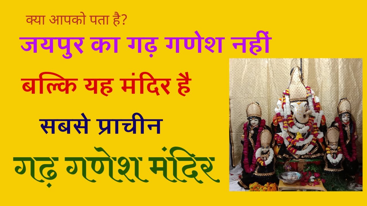 गढ़ गणेश मंदिर, चोमूं , जयपुर