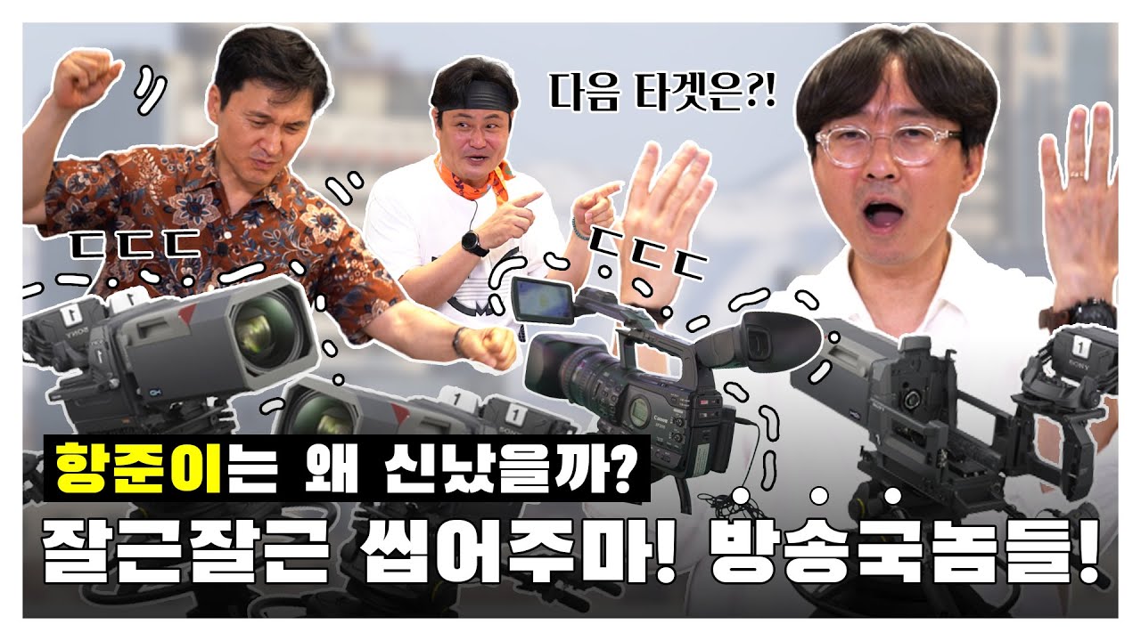 [김장장TV 이십세기들 ep.57] 잘근잘근 씹어주마! 방송국놈들!