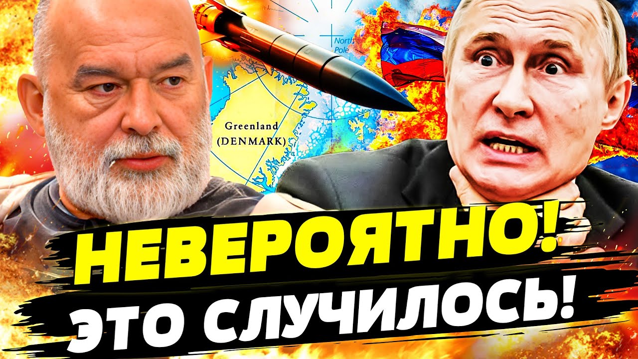 🔥СРОЧНО! ТРАМП ОШАРАШИЛ! НЕУЖЕЛИ ПУТИН НА ГОТОВЕ?! ВАШИНГТОН ЗАКИПЕЛ ОТ ТАКОГО! | ШЕЙТЕЛЬМАН