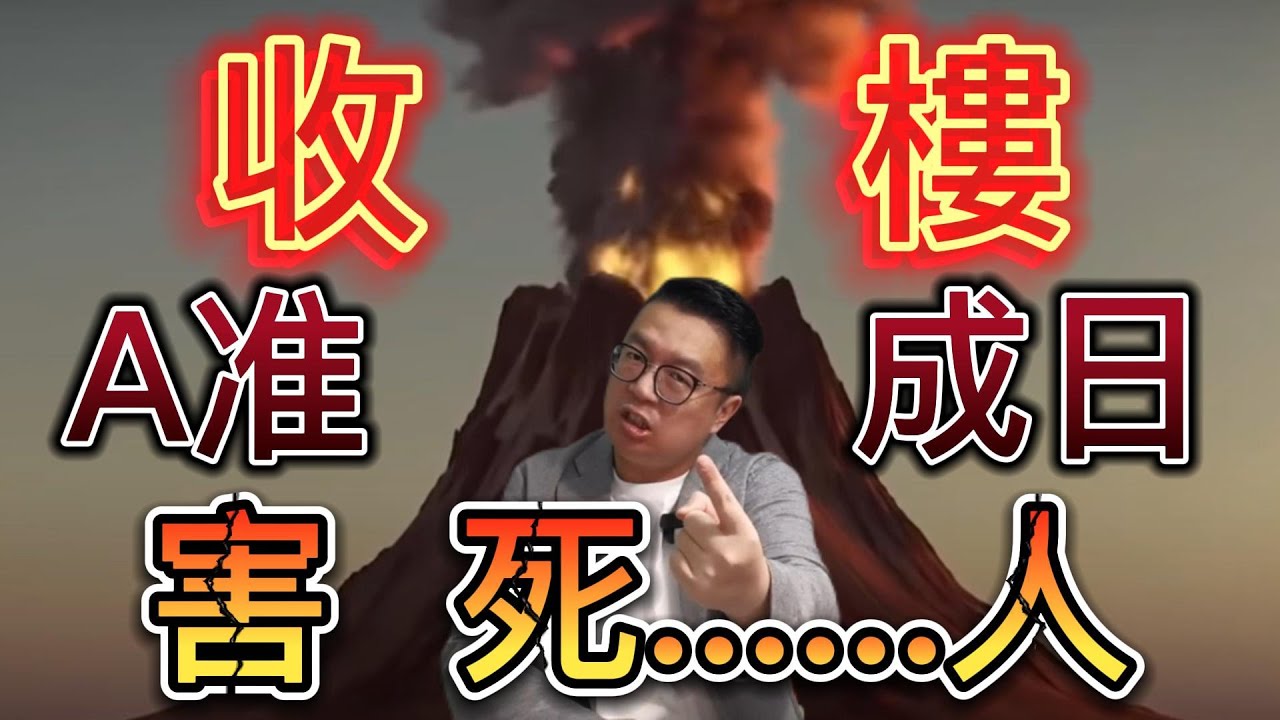 【買樓你要學#5】買二手樓收樓時 地產代理成日會做漏既事!小心中伏呀!
