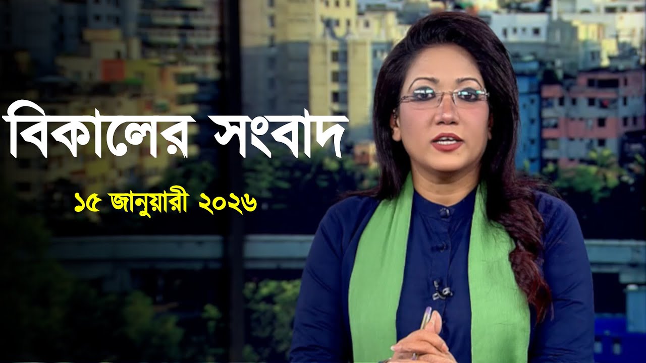 Deepto News | দীপ্ত বিকালের সংবাদ | ১৫ জানুয়ারী ২০২৬ | Full News