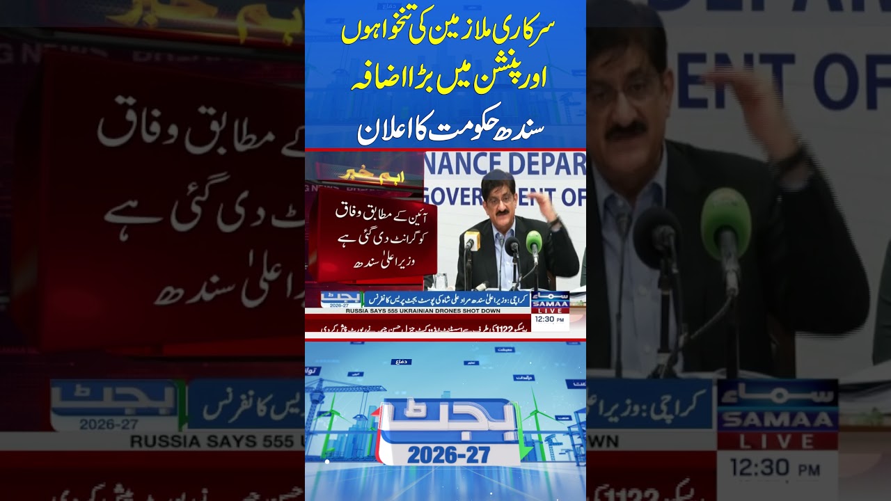 Budget 2026-27 | Sindh Government Announces Big Salary and Pension Increase for Employees | SAMAA TV