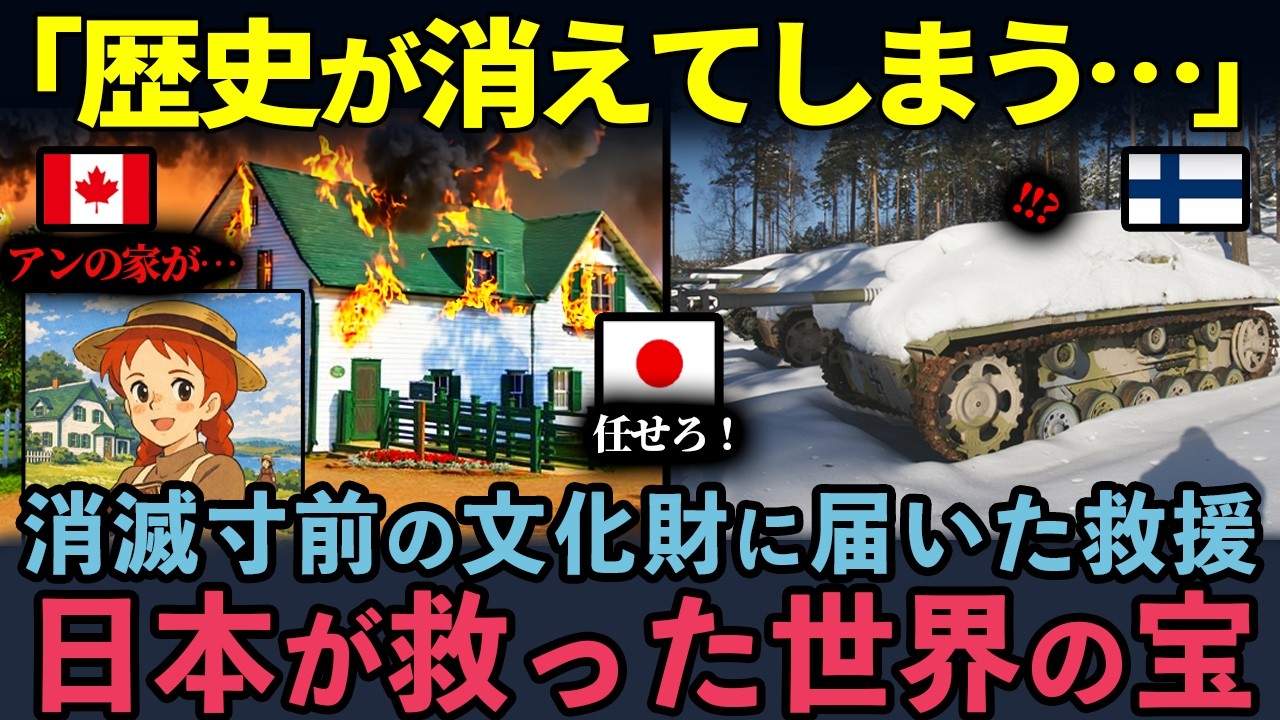【海外の反応】「本国に無い図面が日本に…？」焼失した“アンの家”を完全復元させた驚愕の真実